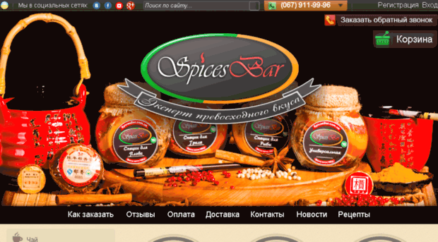 spicesbar.com.ua