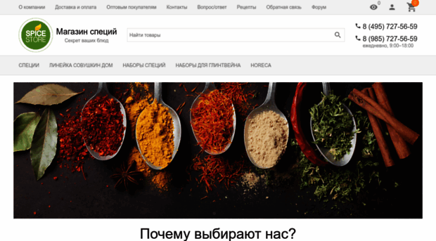 spicestore.ru