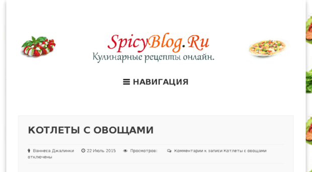 spicyblog.ru