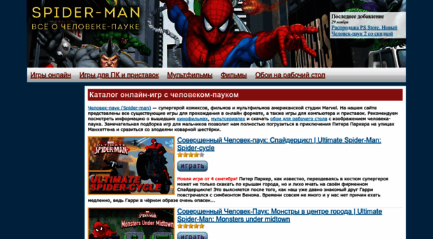 spiderman-games.ru