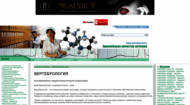 spine.eurodoctor.ru