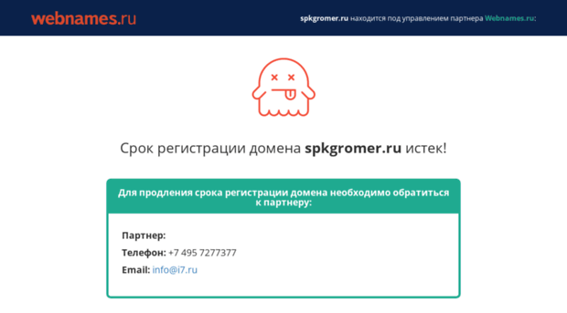 spkgromer.ru