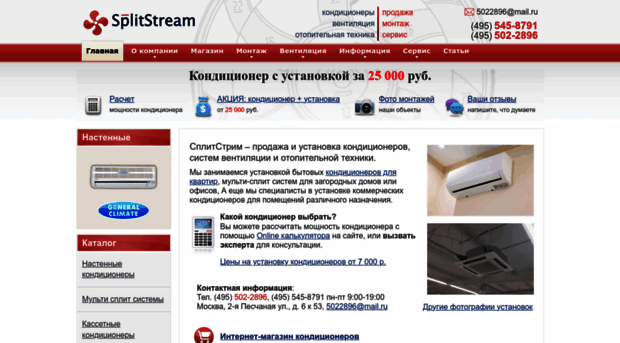 splitstream.ru