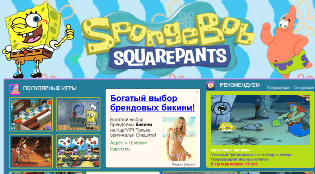 spongybob.ru