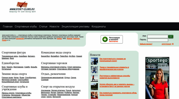 sport-clubs.ru