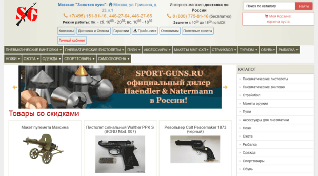 sport-guns.ru