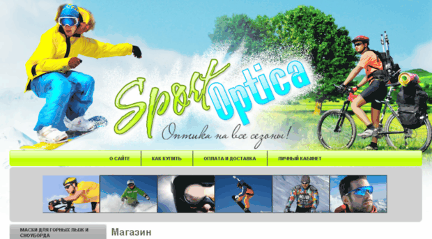 sport-optica.ru