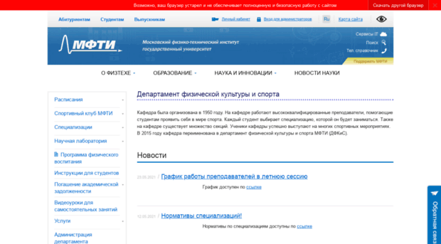 sport.mipt.ru