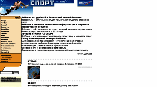 sport.rin.ru
