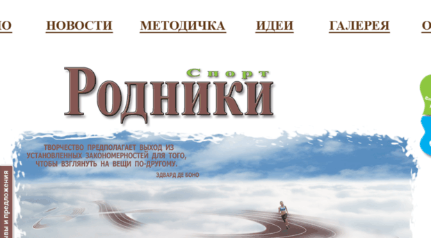 sport.schoolrodniki.ru