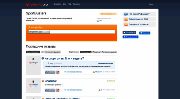 sportbusters.reformal.ru