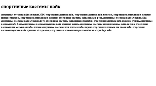 sportivnie-kastemi-najk.tdsse.com