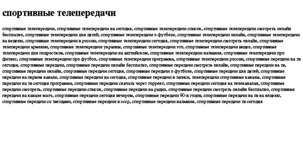 sportivnie-teleperedachi.tdsse.com