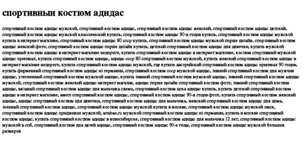 sportivnii-kostyum-adidas.tdsse.com