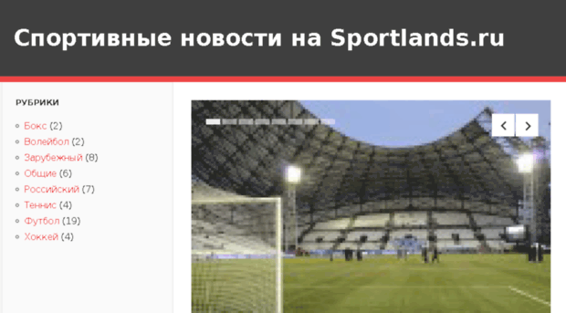 sportlands.ru