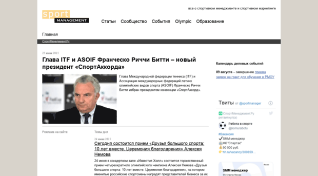 sportmanagement.ru