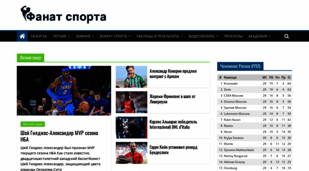 sportsfan.ru