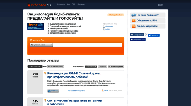 sportswiki.reformal.ru