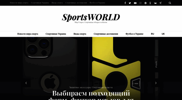 sportsworld.com.ua