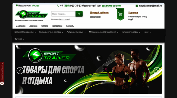 sporttrainer.ru