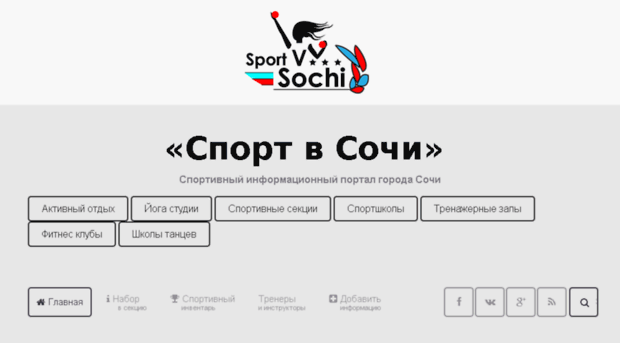 sportvsochi.ru
