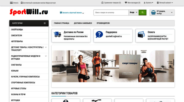 sportwill.ru