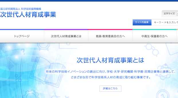 spp.jst.go.jp