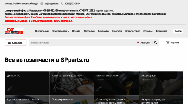 spparts.ru