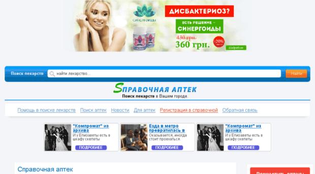 spravka-aptek.com