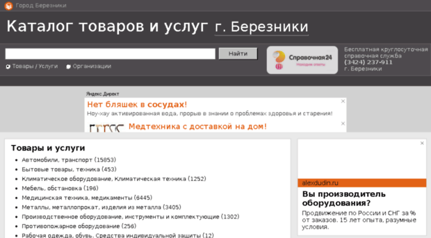 spravka.gorodberezniki.ru
