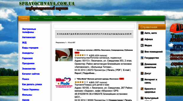 spravochnaya.com.ua