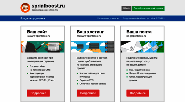 sprintboost.ru