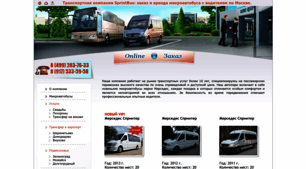 sprintbus.ru