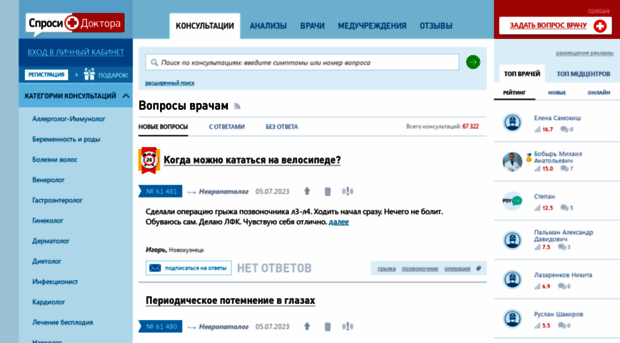 sprosidoktora.ru