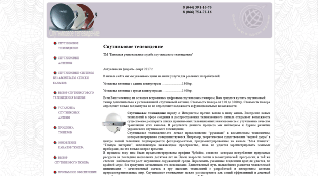 sputnik-tv.in.ua