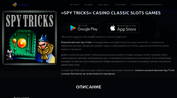 spytricks.net