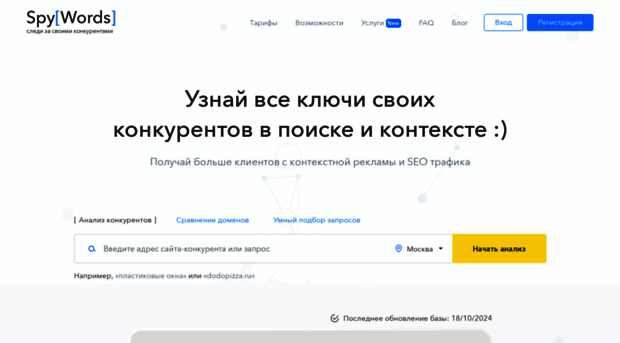 spywords.ru