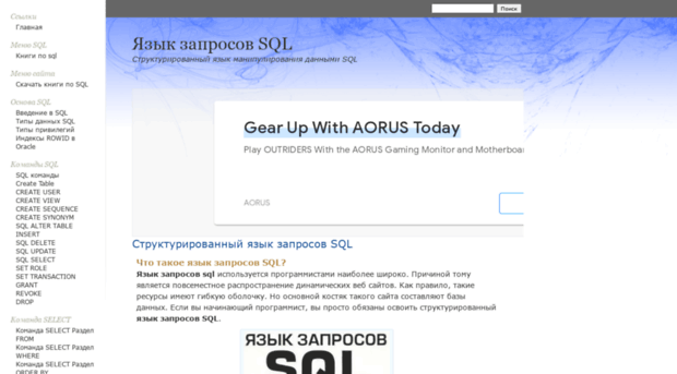 sql-language.ru