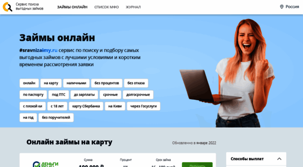 sravnizaimy.ru