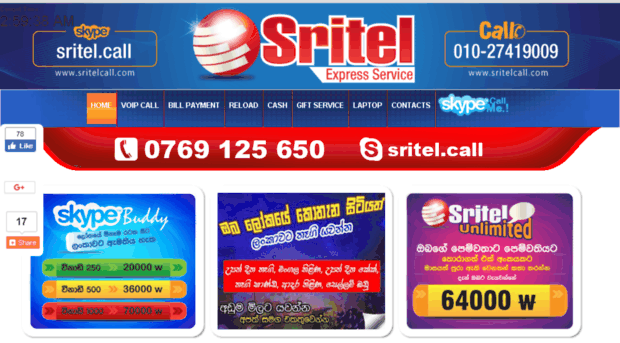 sritelcall.com