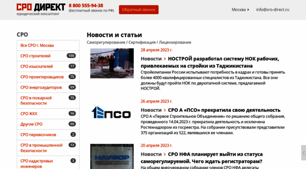sro-direct.ru