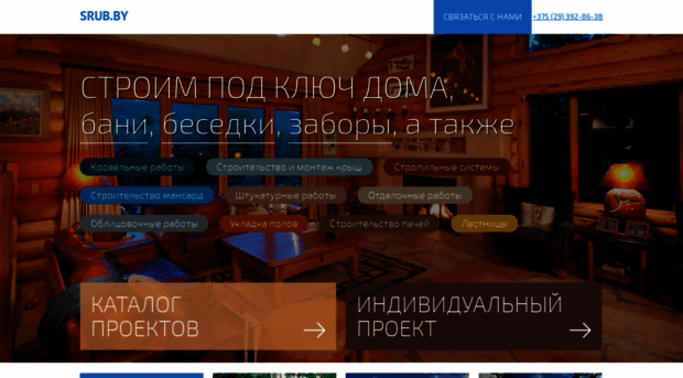 srub.by