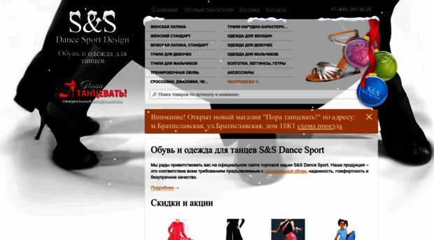 ss-dance-shoes.ru