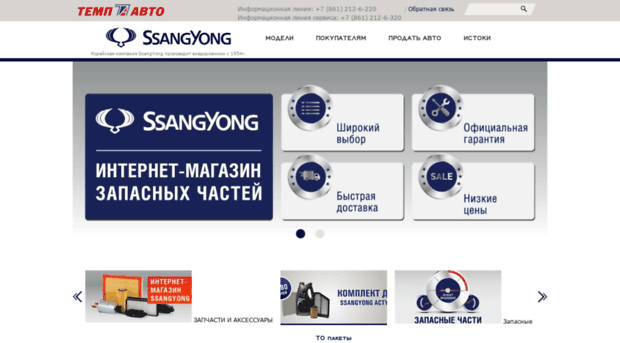 ssangyong-tempavto-k.ru