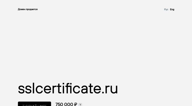 sslcertificate.ru