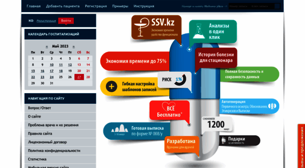 ssv.kz