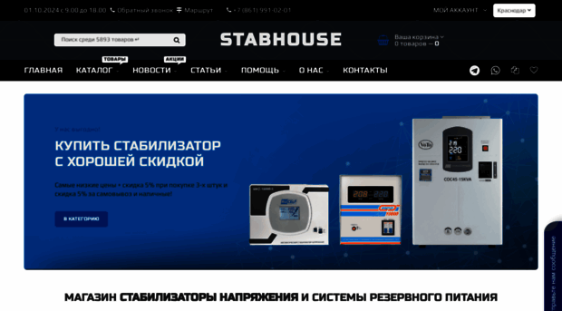 stabhouse.ru