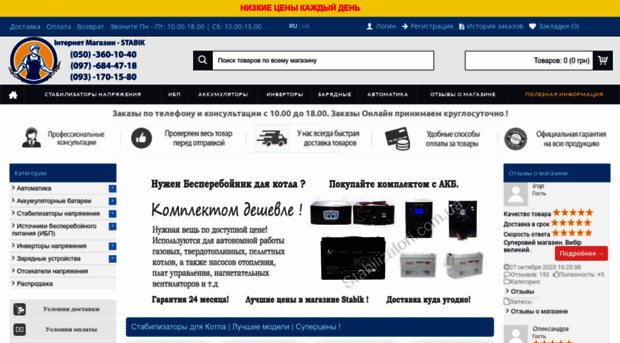 stabilizatori.com.ua