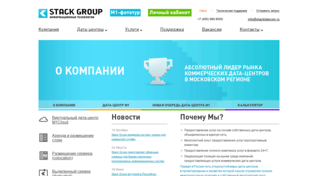 stacktelecom.ru