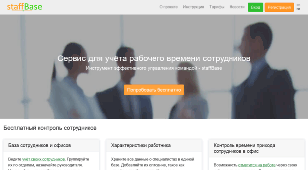 staff-base.net
